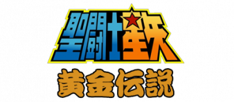圣斗士星矢 黄金传说 logo